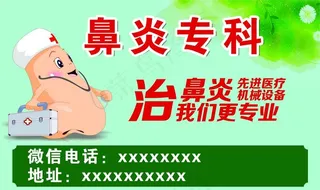 鼻炎图片
