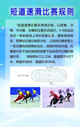 短道速滑比赛规则图片
