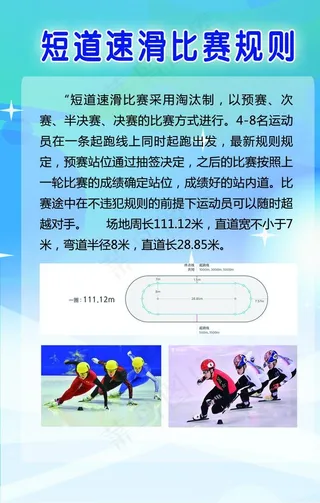 短道速滑比赛规则图片