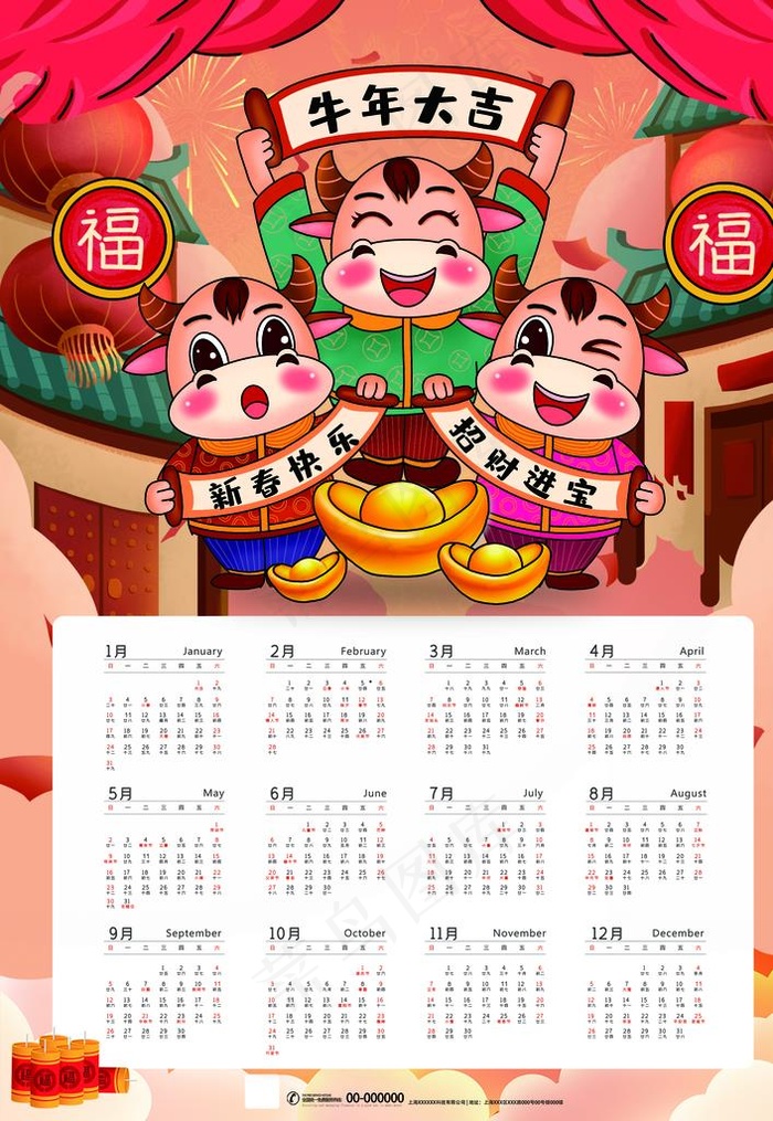 日历图片