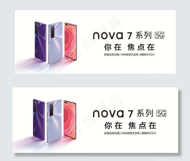 华为nova7图片cdr矢量模版下载