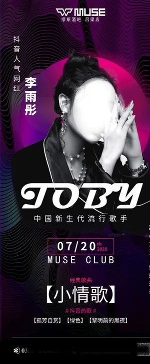 酒吧夜店网红人气歌手嘉宾海报图片 酒吧夜店网红人气歌手嘉宾海报图片