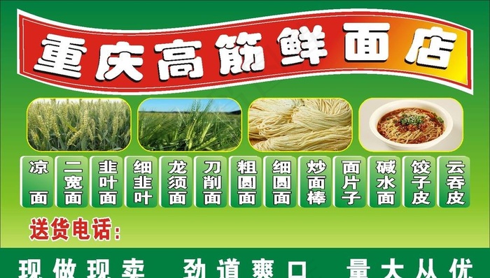 重庆高筋鲜面店图片cdr矢量模版下载