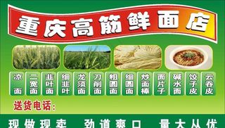 重庆高筋鲜面店图片