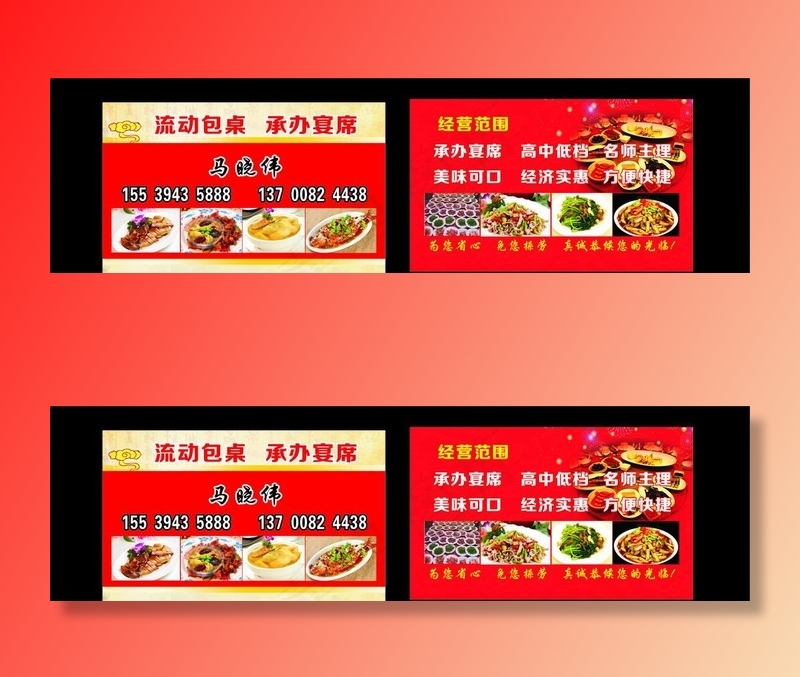 饭店名片图片cdr矢量模版下载