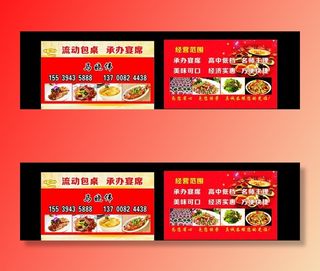 饭店名片图片