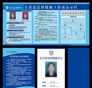 法律援助图片