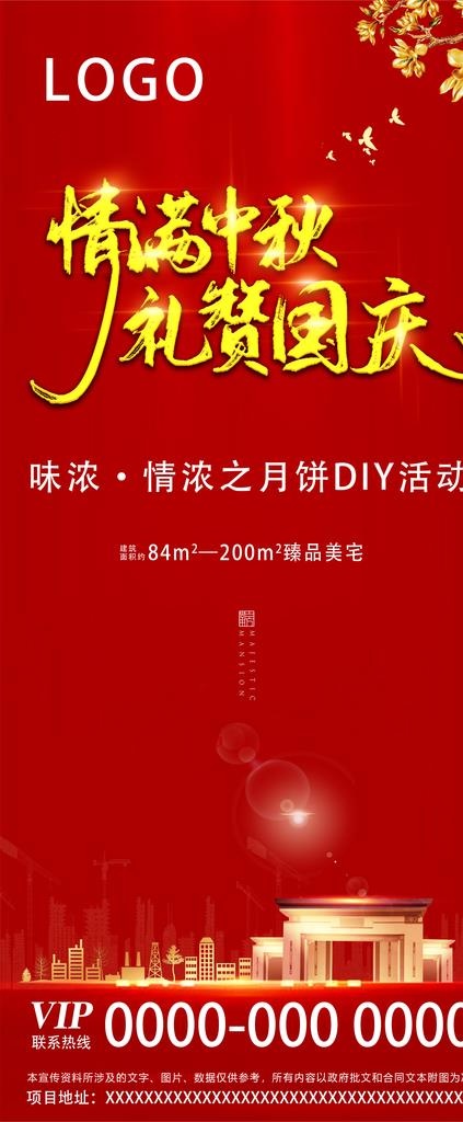 地产展架 中秋国庆 红色背景图片(3150X7087(DPI:100))psd模版下载