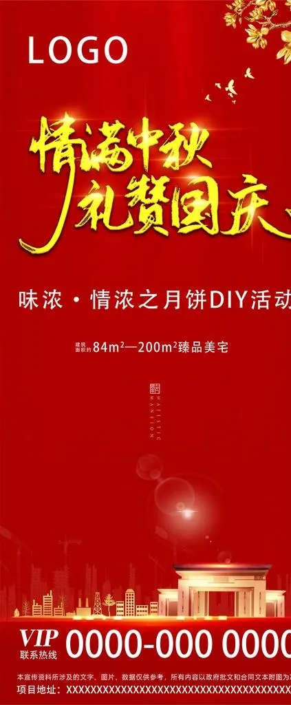 地产展架 中秋国庆 红色背景图片