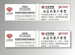 永安保险名片图片