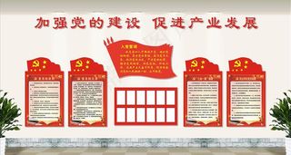 党建 会议室背景墙图片