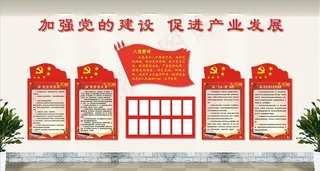 党建 会议室背景墙图片