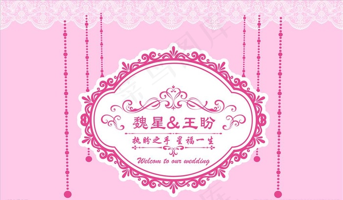 婚礼粉色签到处图片