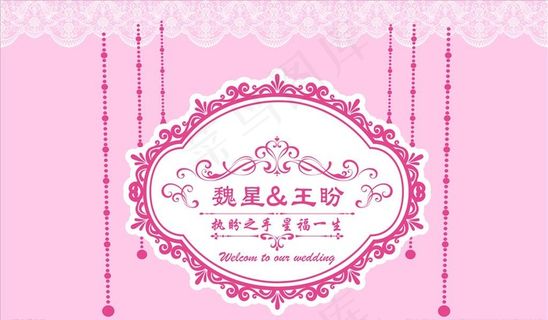 婚礼粉色签到处图片