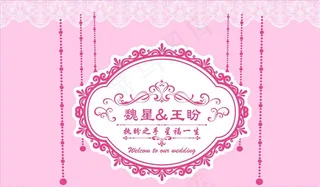 婚礼粉色签到处图片