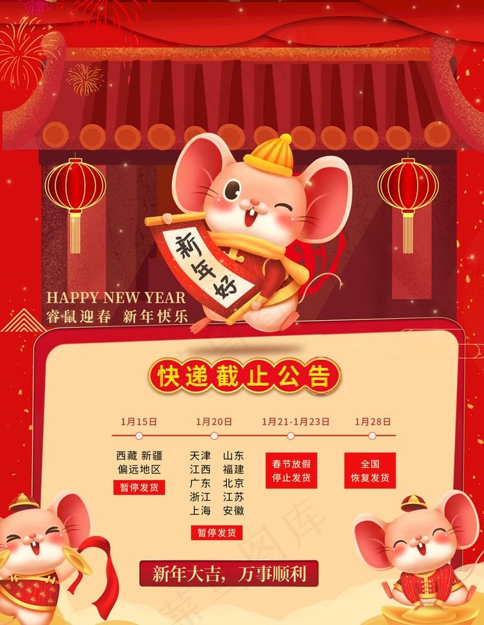 新年海报图片(3543X4724(DPI:150))psd模版下载