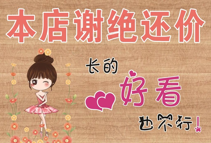 谢绝还价图片(3508X2480(DPI:300))psd模版下载