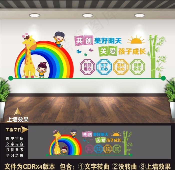 幼儿园背景墙图片cdr矢量模版下载