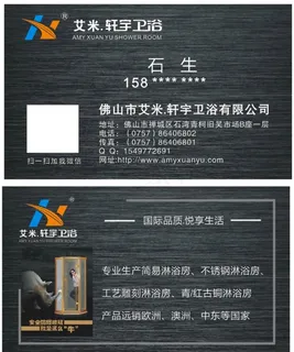 艾米轩宇卫浴名片图片