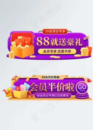 电商活动banners胶囊图图片