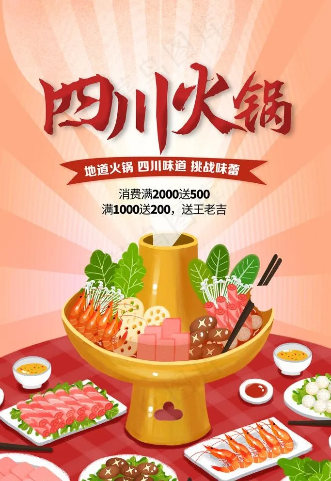 火锅图片(3543X5315(DPI:300))psd模版下载