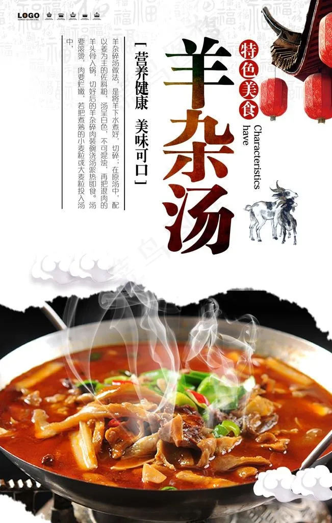 羊杂汤图片(3543X5315(DPI:150))psd模版下载