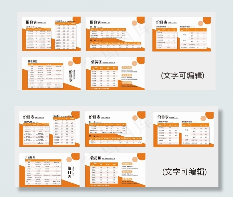 图文店价格表图片cdr矢量模版下载