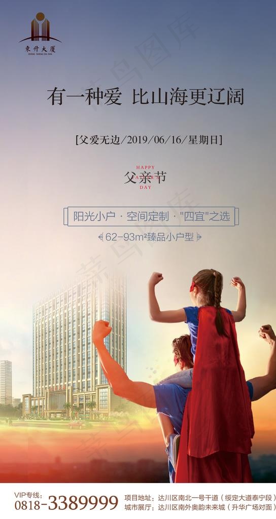 父亲节海报图片(1080X1921(DPI:72))psd模版下载