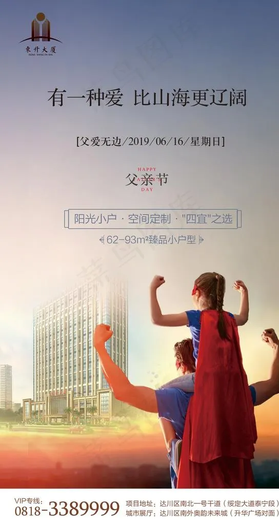 父亲节海报图片(1080X1921(DPI:72))psd模版下载