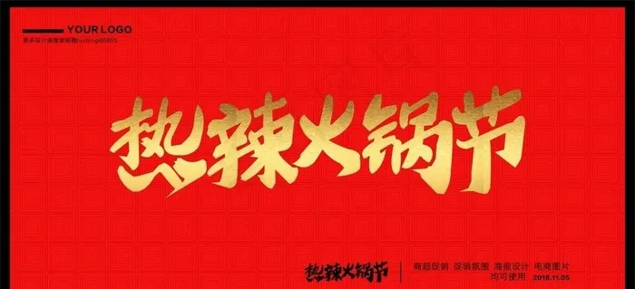 火锅节图片cdr矢量模版下载