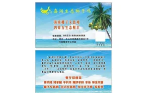 椰子 名片 cdr x4图片