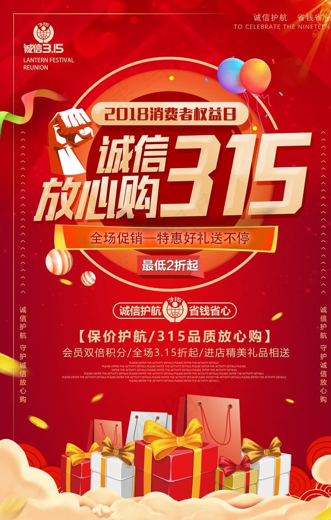 315大气红色海报图片