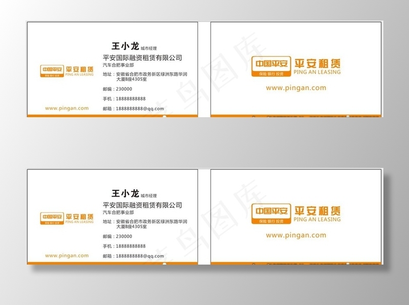 平安租赁名片图片cdr矢量模版下载