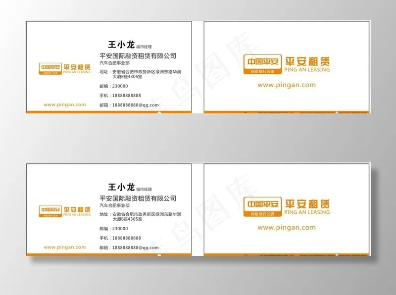 平安租赁名片图片cdr矢量模版下载