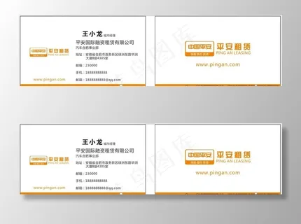 平安租赁名片图片