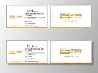 平安租赁名片图片
