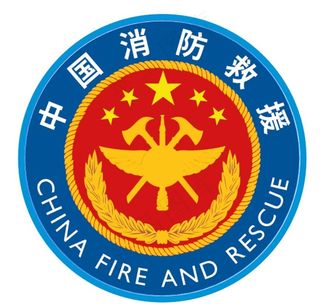 中国消防救援图片