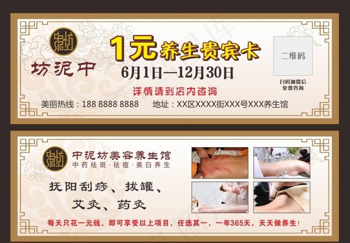 养生馆1元体验卡图片
