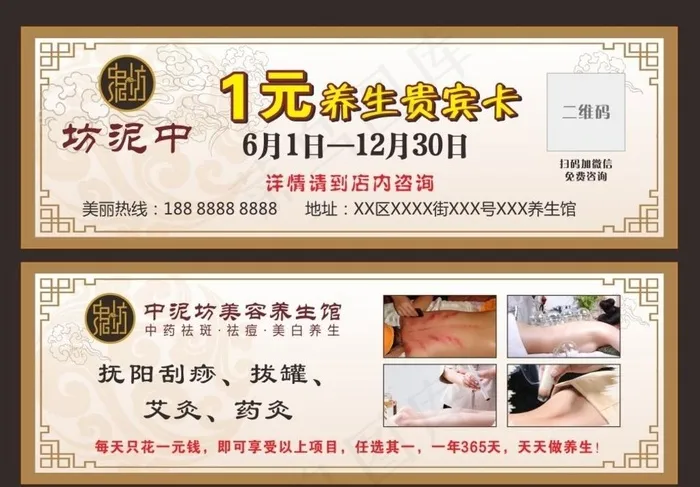 养生馆1元体验卡图片cdr矢量模版下载