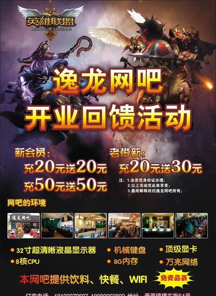 网吧装修升级图片(210X297)cdr矢量模版下载