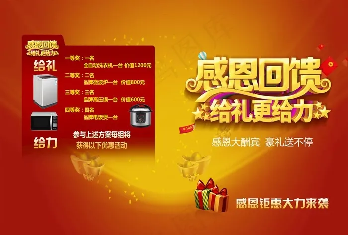 感恩回馈图片