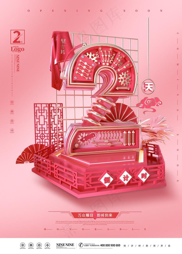倒计时图片(3543X4724(DPI:150))psd模版下载