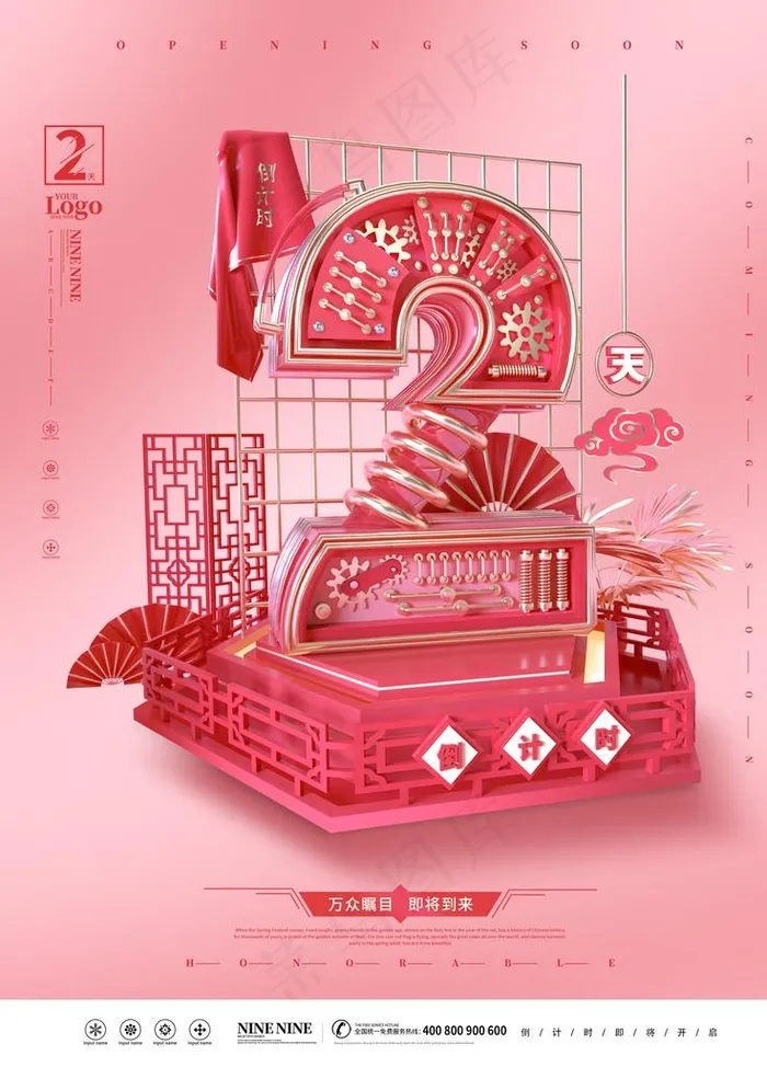 倒计时图片(3543X4724(DPI:150))psd模版下载