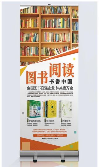图书馆展架图片