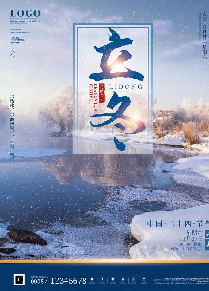 立冬海报图片(3543X4724(DPI:150))psd模版下载