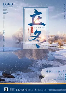 立冬海报图片