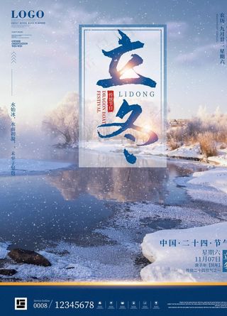立冬海报图片
