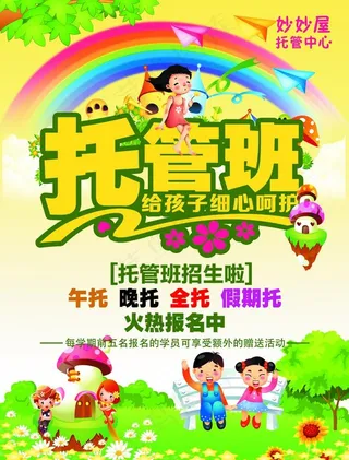 托管班彩页图片