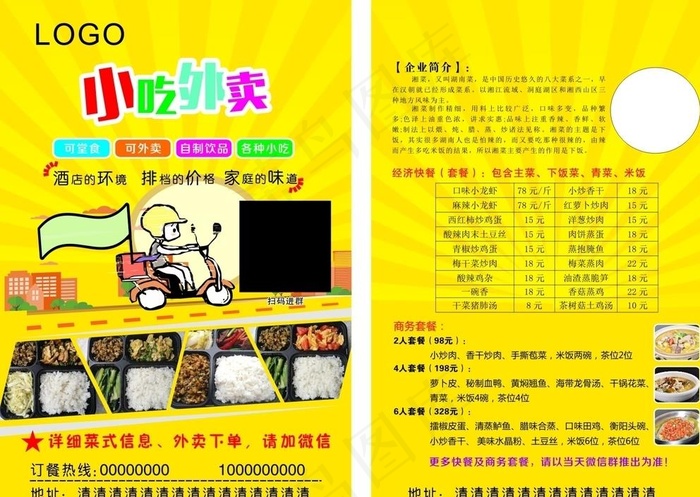 外卖宣传单图片(297X210)cdr矢量模版下载