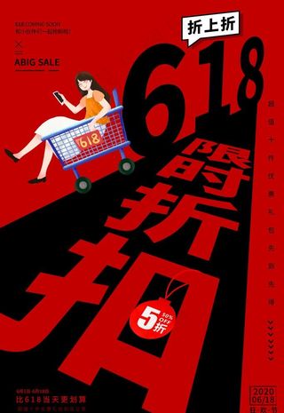 618促销图片